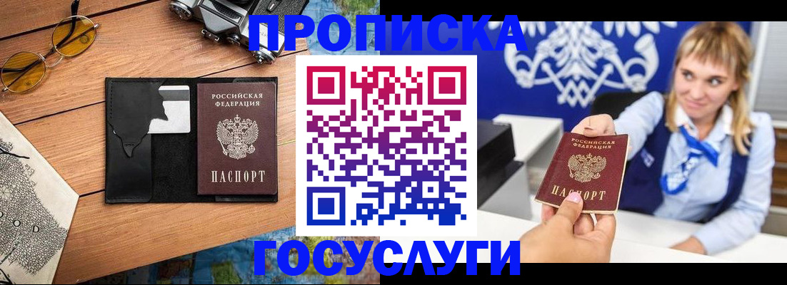 прописка штамп в Перми