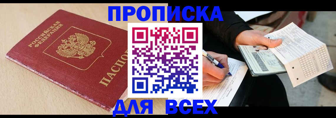 где прописаться в Перми