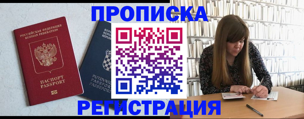 прописка законно в Перми