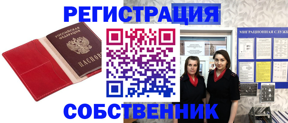 прописка законно в Перми